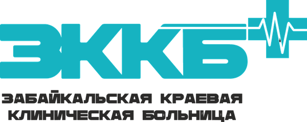 ЗКБ — Забайкальская краевая клиническая больница
